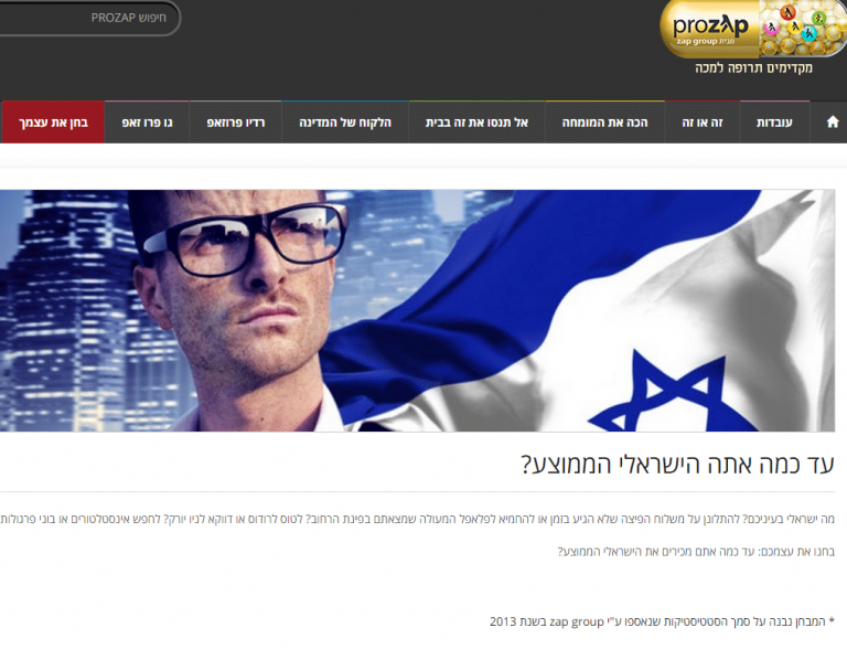 prozap פעילות תוכן משלבת