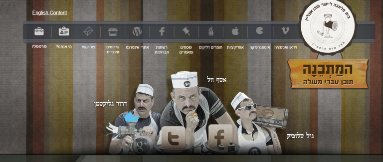 המתכנה, אתר ישן