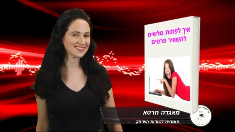 סודות הכתיבה השיווקית