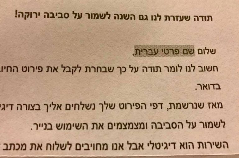 שיווק פרסונלי