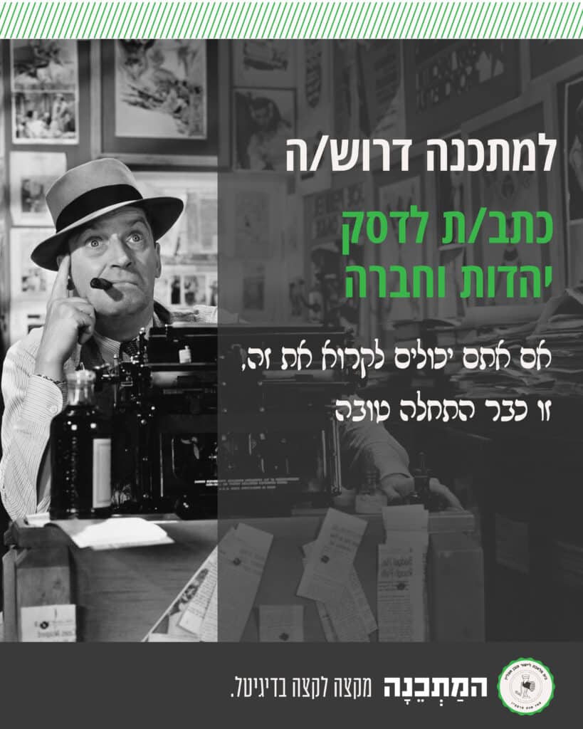 דרוש/ה כתב/ת